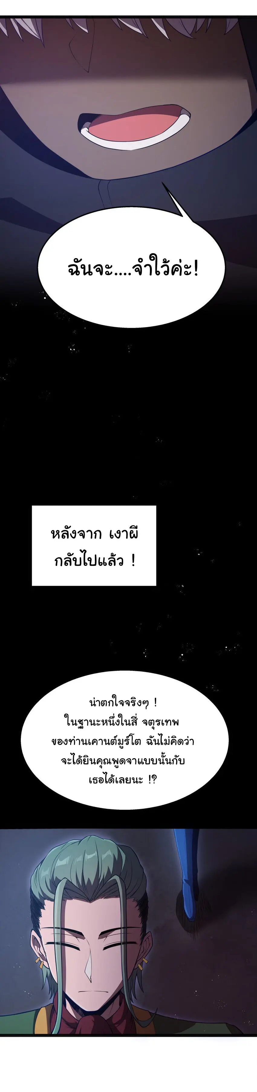 ผู้กล้าอย่างข้าจะพิชิตโลกาด้วยเงิน ( This Hero is a Money Supremacist ) ตอนที่ 21 หน้า 11