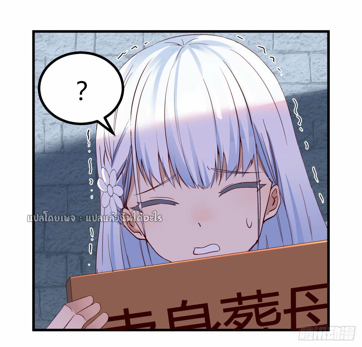 เกิดใหม่ทั้งทีมีเงินแค่เหรีญเดียว ตอนที่ 8 หน้า 18