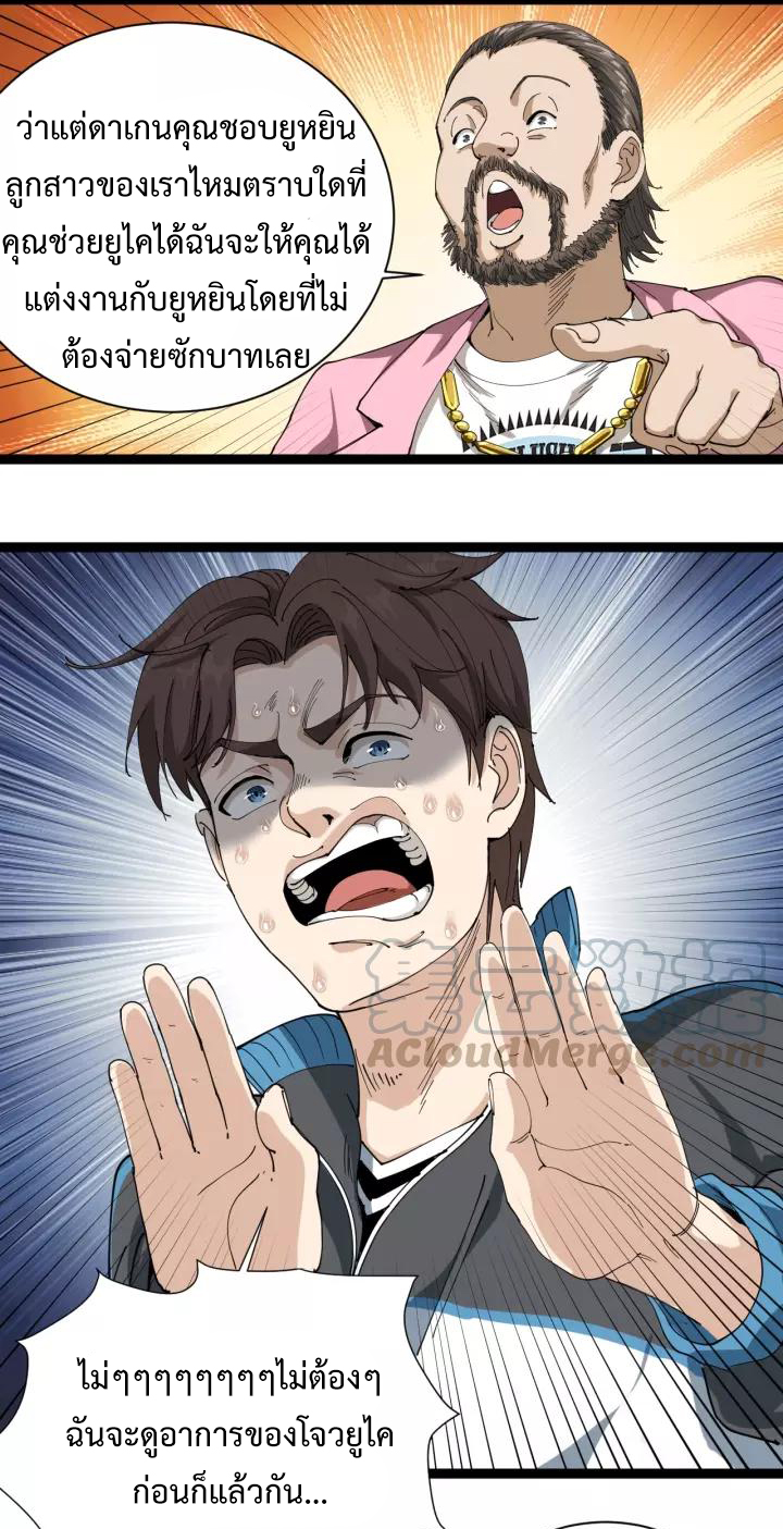 หมอเกรียนเซียนพิษ ตอนที่ 16 หน้า 28