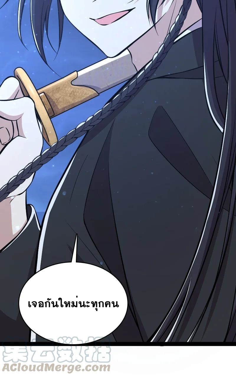 ชีวิตอันสันโดษของจักพรรดิ์หลินเกอ ตอนที่ 80 หน้า 28