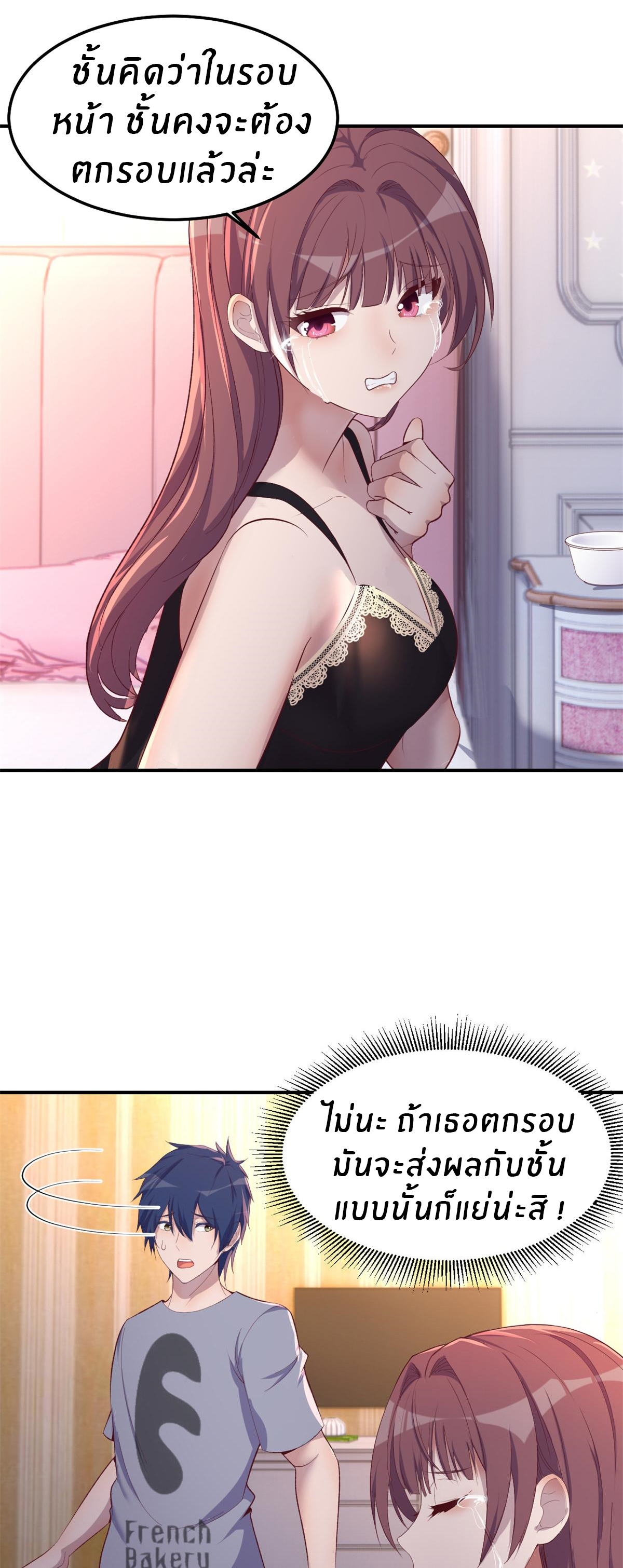 พี่สาวอยากเล่นคุณ ตอนที่ 139 หน้า 21