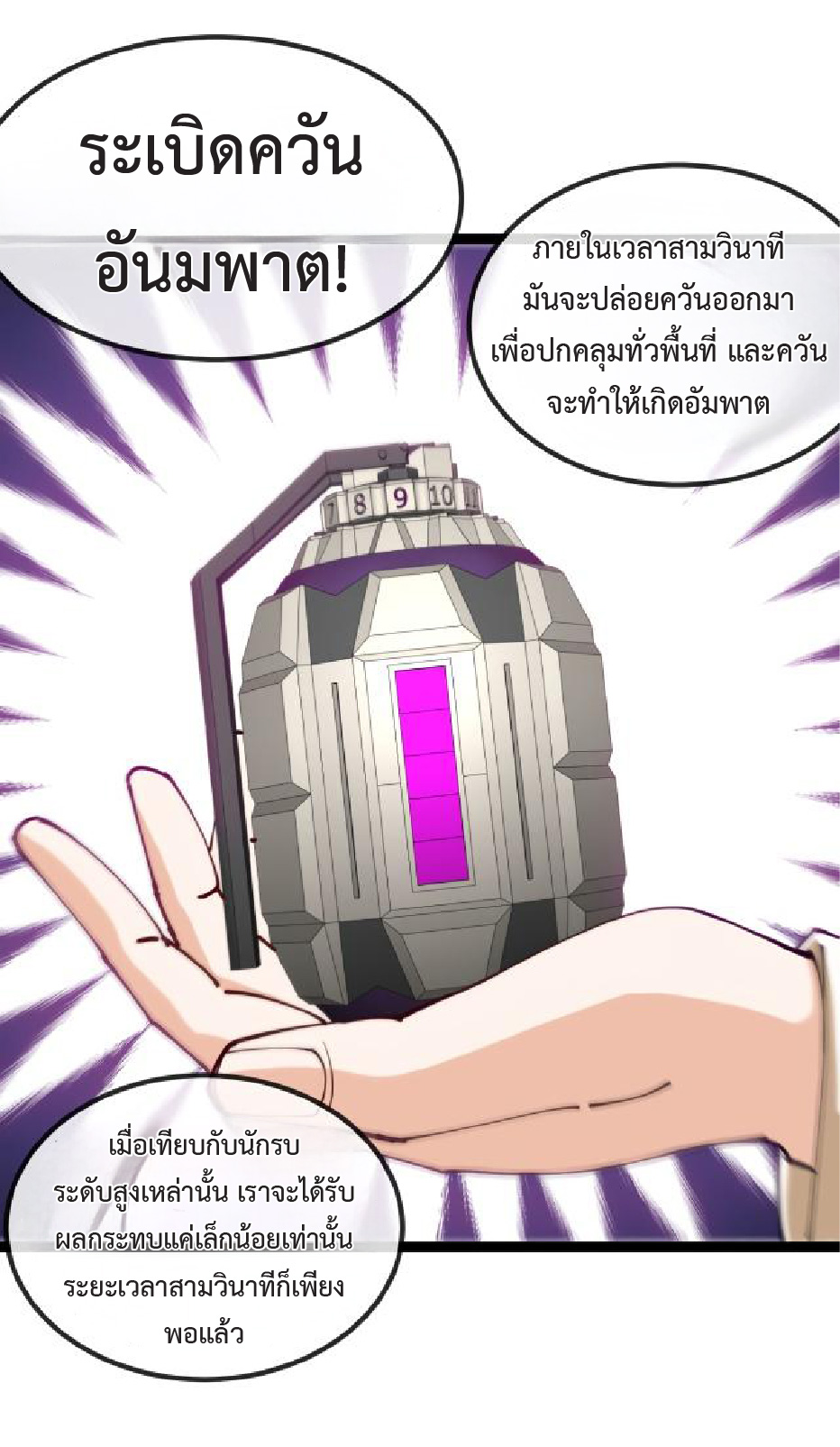 Super god system  ระบบสุดเทพ ตอนที่ 96 หน้า 3