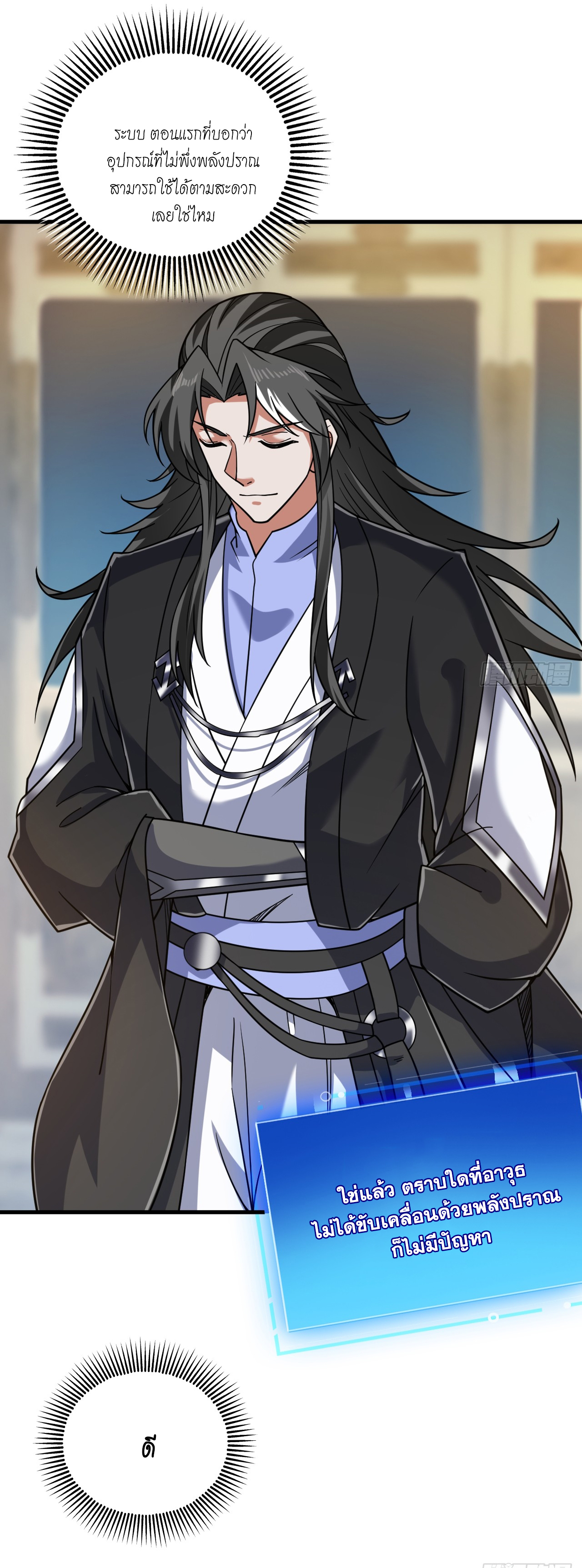 ข้าอยู่อย่างสันโดษมากว่า 100,000 ปี (ทันจีน) ตอนที่ 88 หน้า 23