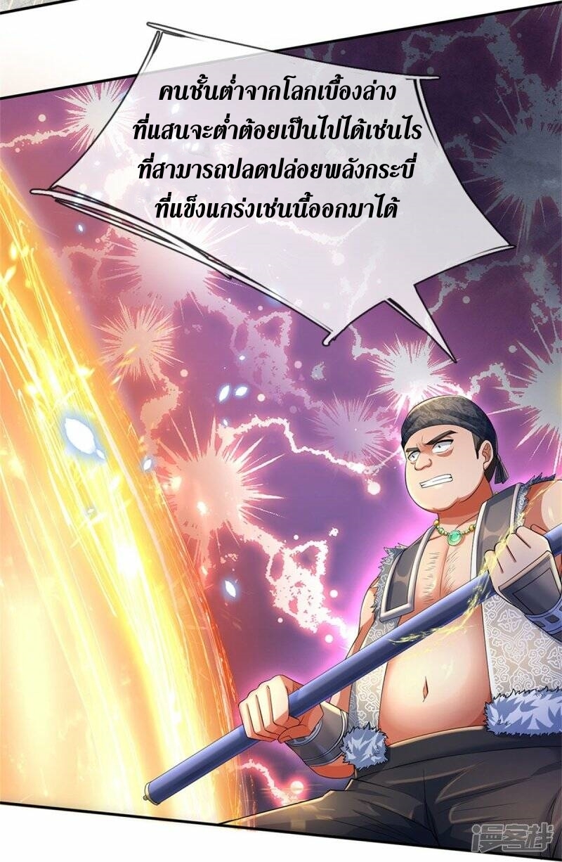 Sky Sword God ตอนที่ 119 หน้า 11