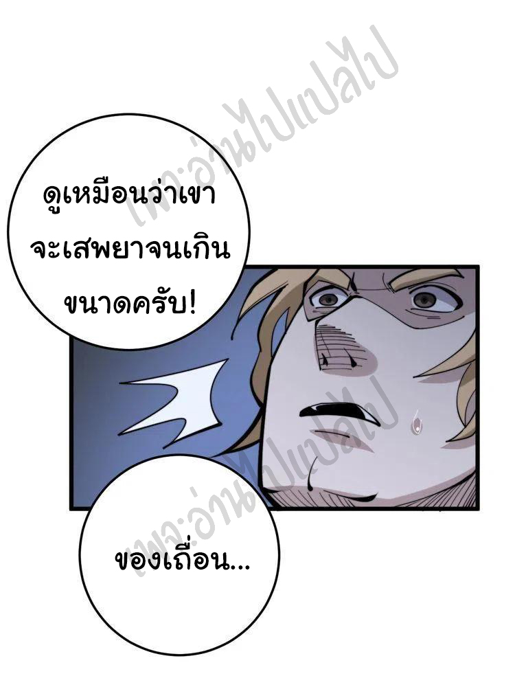 Bad Hand Witch Doctor สุดยอดพ่อมดหมอผี ตอนที่ 153 หน้า 6