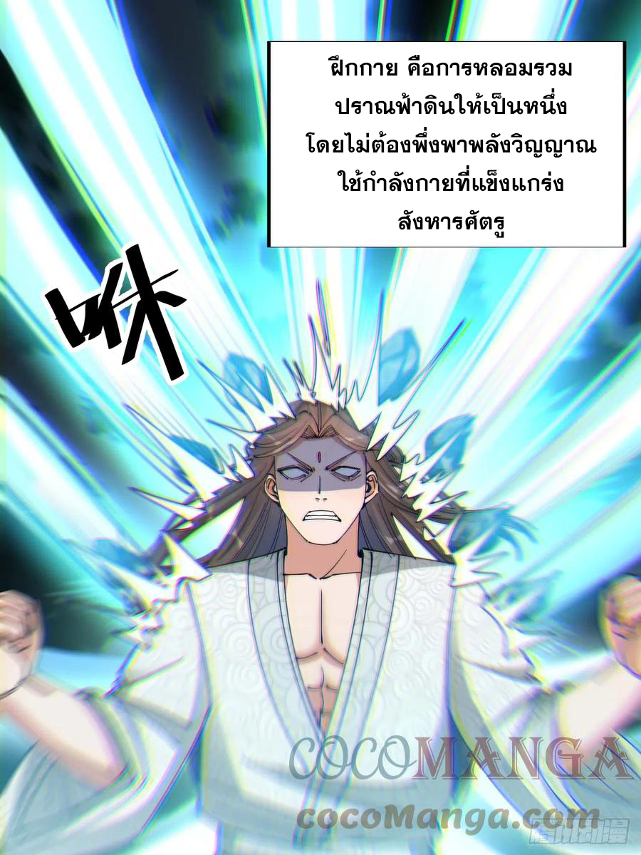 บุรุษที่มีโชค คงไม่ใช่ข้าแล้วแหละ ตอนที่ 17 หน้า 35