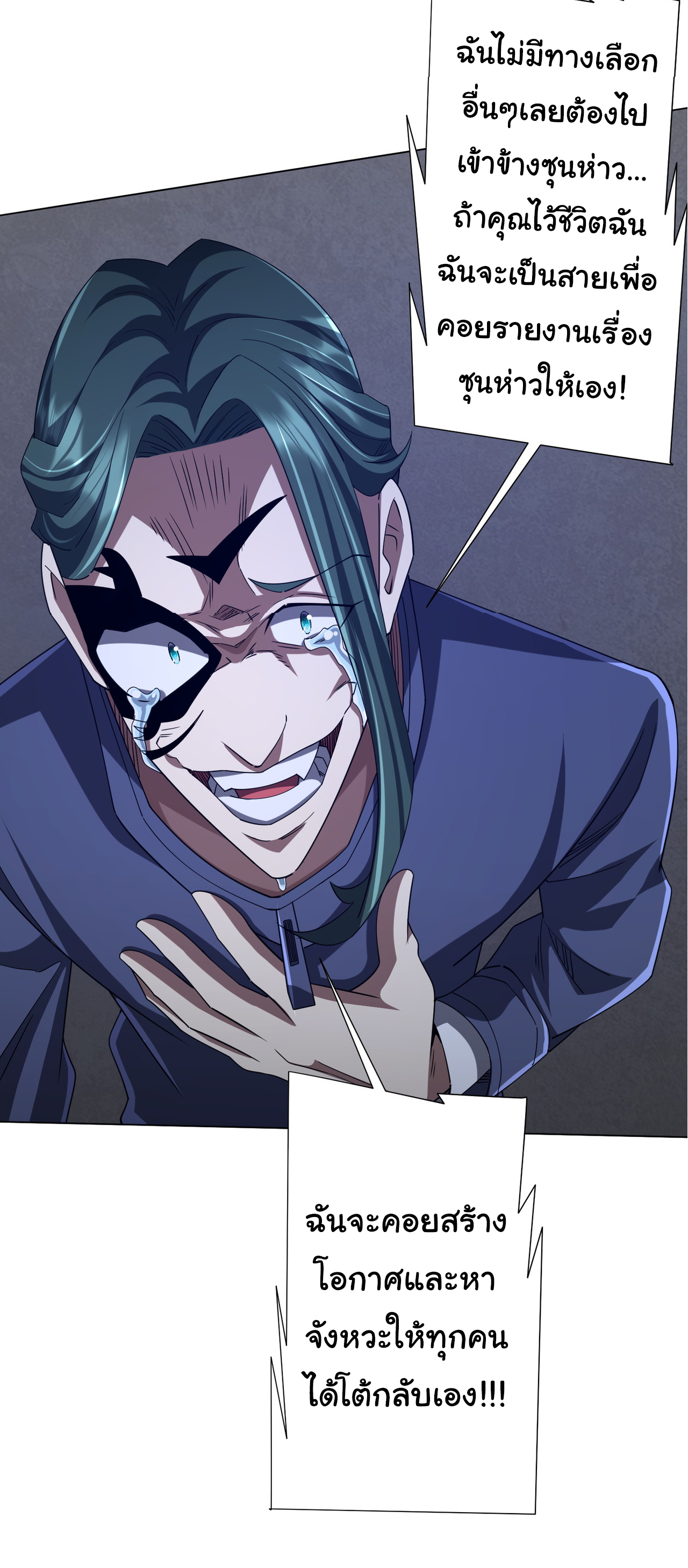 Start with trillions of coins ตอนที่ 103 หน้า 26