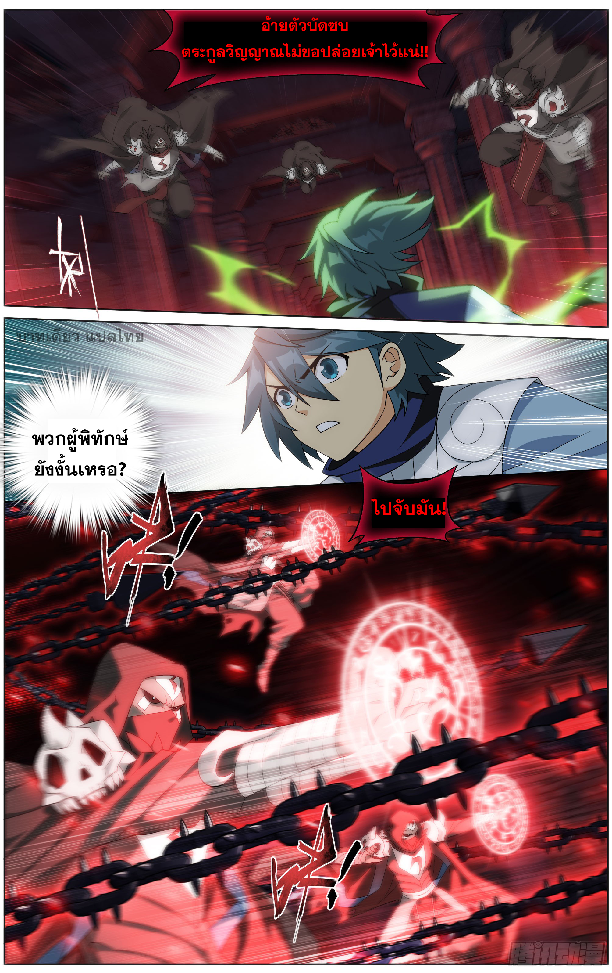 Doupo Cangqiong (ชนจีน) ตอนที่ 2 หน้า 3