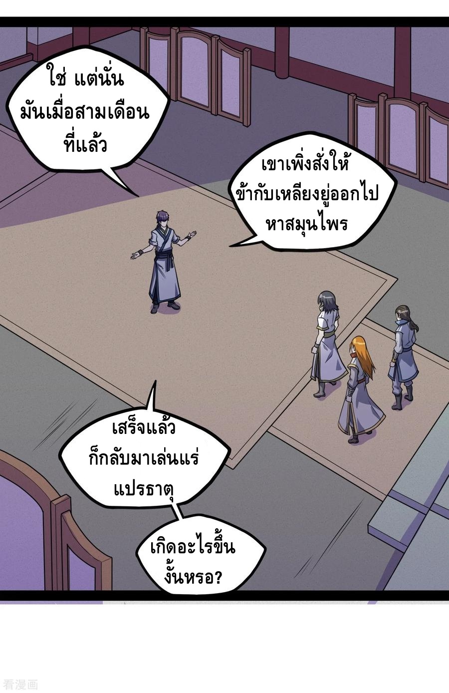 เหยียบย่ำแม่น้ำอมตะ ตอนที่ 81 หน้า 20