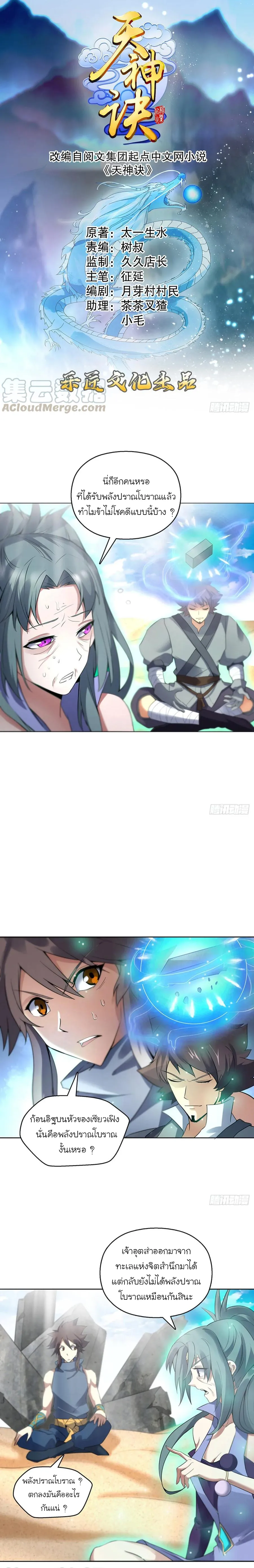 (จบ) Heavenly God Mnemonic (กำเนิดใหม่เทพวรยุทธตระกูลหยาง) ตอนที่ 24 หน้า 11