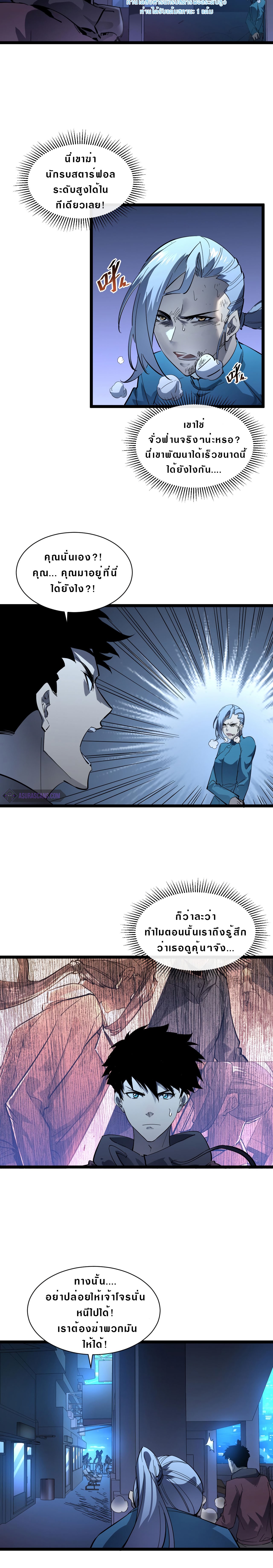 Rise From The Rubble |  เศษซากวันสิ้นโลก ตอนที่ 54 หน้า 6