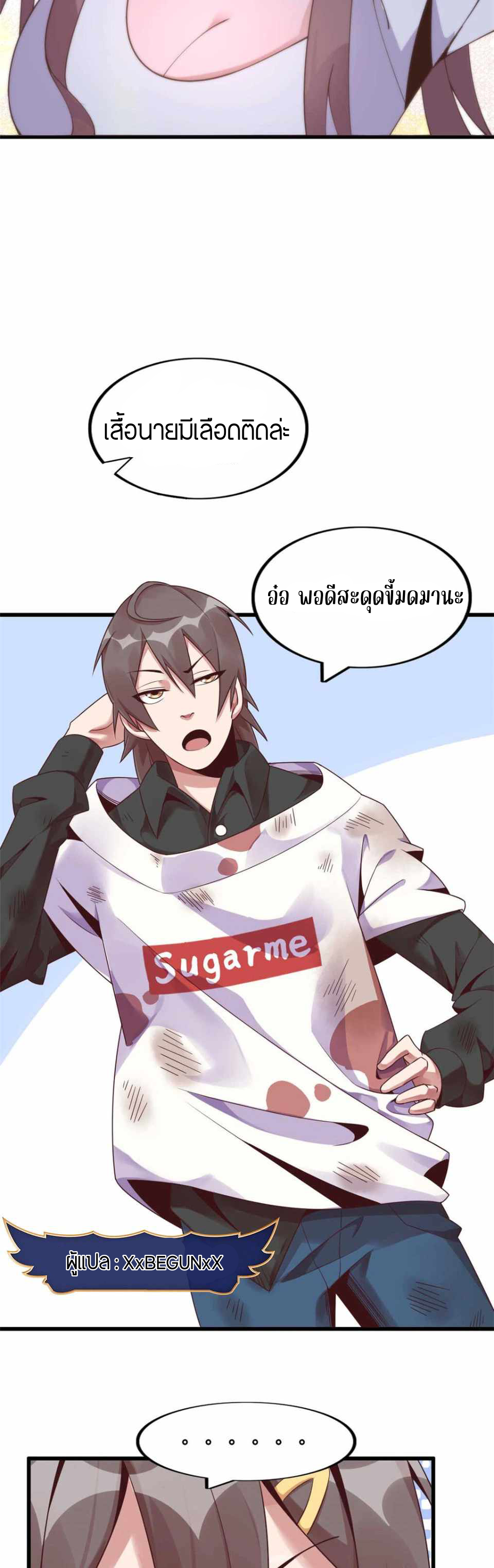 ผมมีระบบคำสาปแห่งพลิกผัน (The Great Curse) ตอนที่ 4 หน้า 6