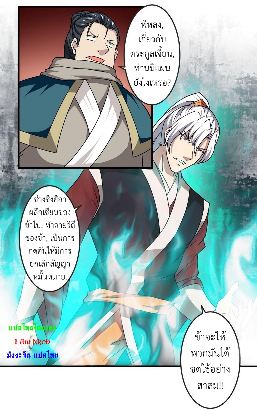 มหาจอมปราชญ์ ปราณเทวะ ตอนที่ 90 หน้า 12