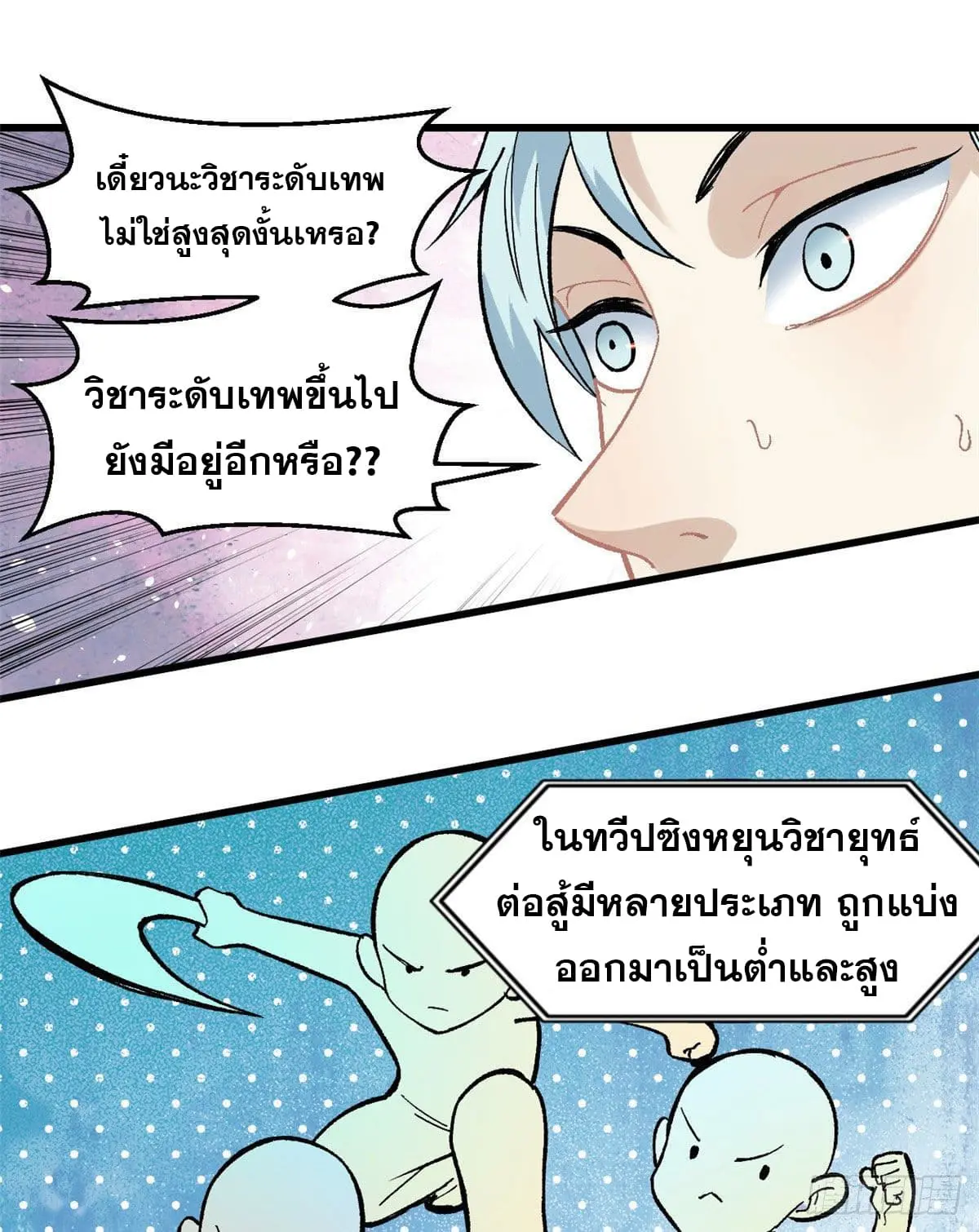 นิกายที่แข็งแกร่งที่สุด (ทันจีน) ตอนที่ 71 หน้า 19