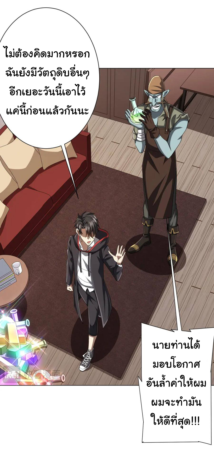 Start with trillions of coins ตอนที่ 60 หน้า 5