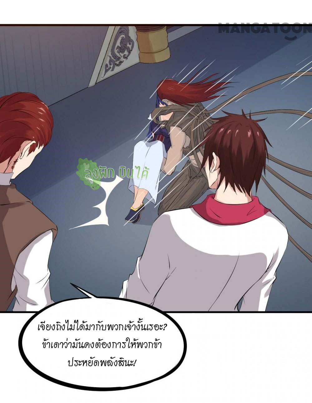 เลือดมังกร ตอนที่ 14 หน้า 41