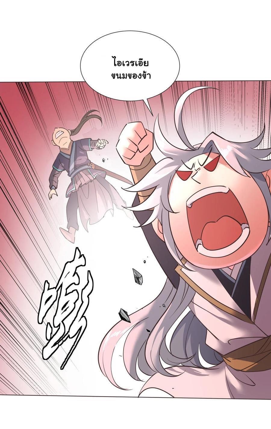 Legend of King Amata | ตำนาน ราชันย์ อมตะ ตอนที่ 21 หน้า 23