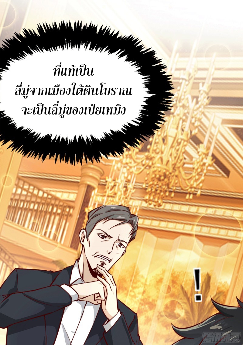 Rebirth City Deity - การเกิดใหม่ของเทพเซียนแห่งนคร ตอนที่ 42 หน้า 11