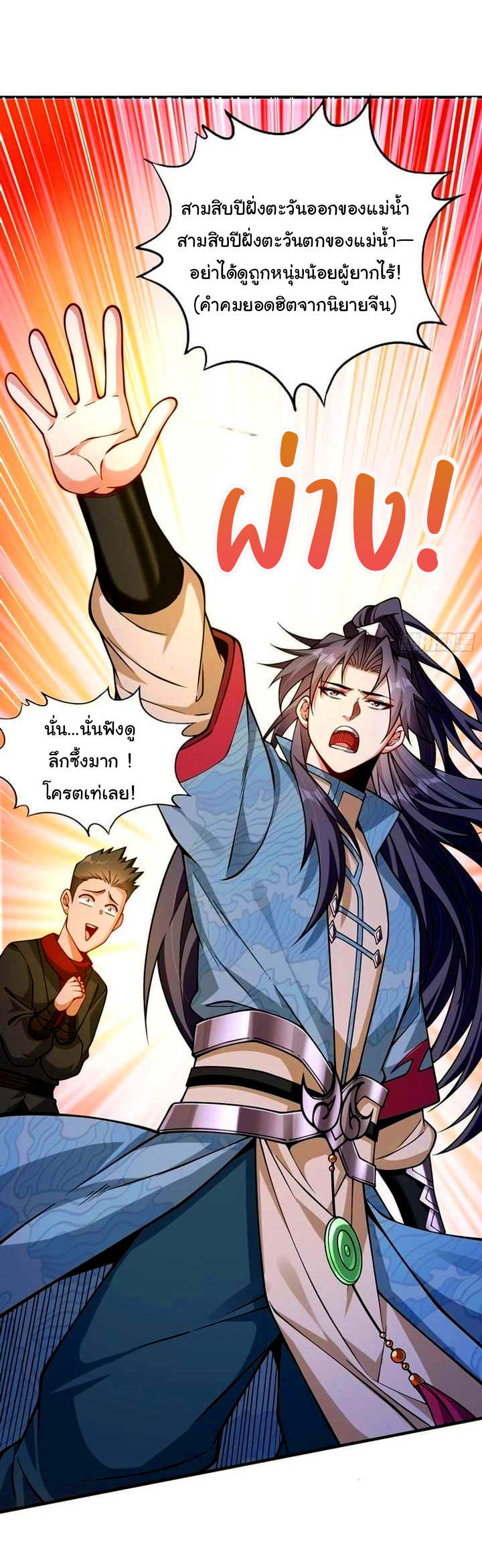 ข้ามีหมื่นวิธีที่จะกำจัดเหล่าผู้เล่น (10,000 Ways to Kill the Players) ตอนที่ 6 หน้า 19