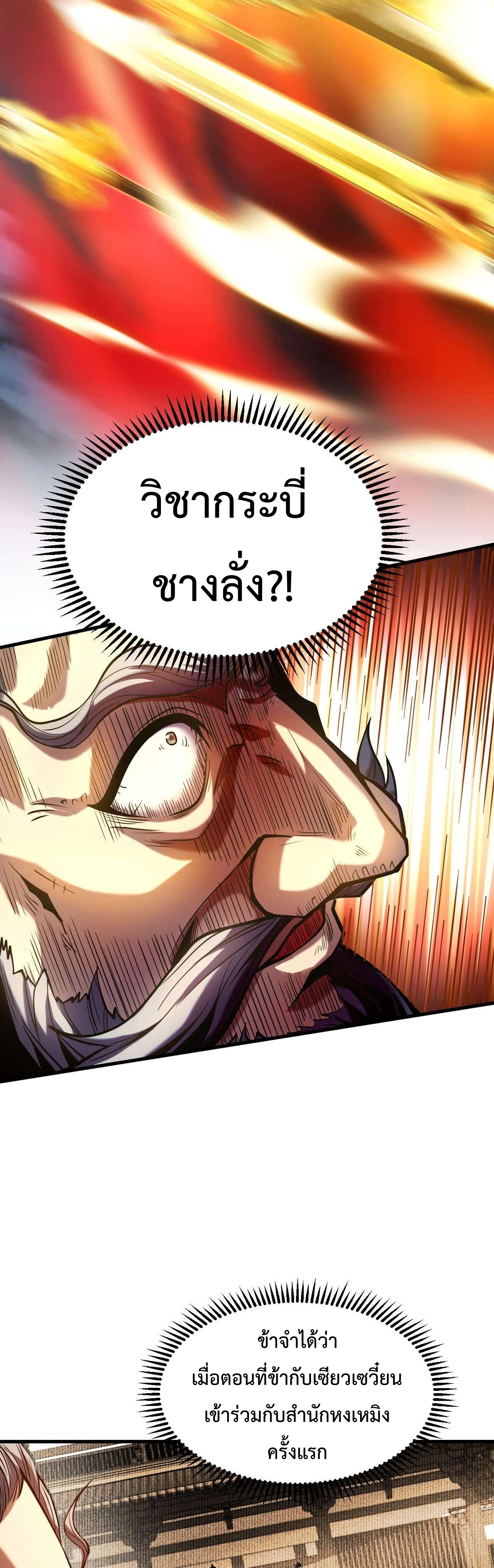 ข้าขอบ่มเพาะศิษย์แบบชิวๆ ก็แล้วกัน! (ชนจีน) ตอนที่ 4 หน้า 3