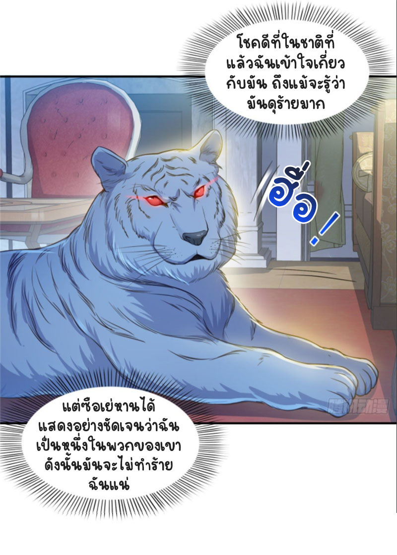 (ชนจีน)Perfect Secret Love The Bad New Wife Is a Little Sweet ตอนที่ 48 หน้า 28