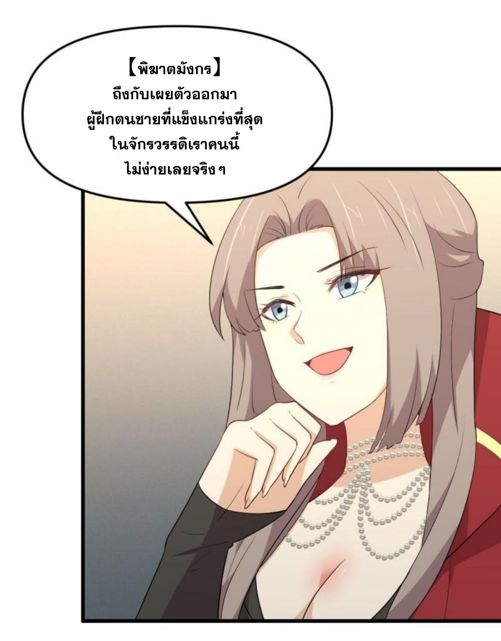 Immortal Swordsman in The Reverse World ข้าเซียนกระบี่ไม่เกาะสตรี ตอนที่ 296 หน้า 6