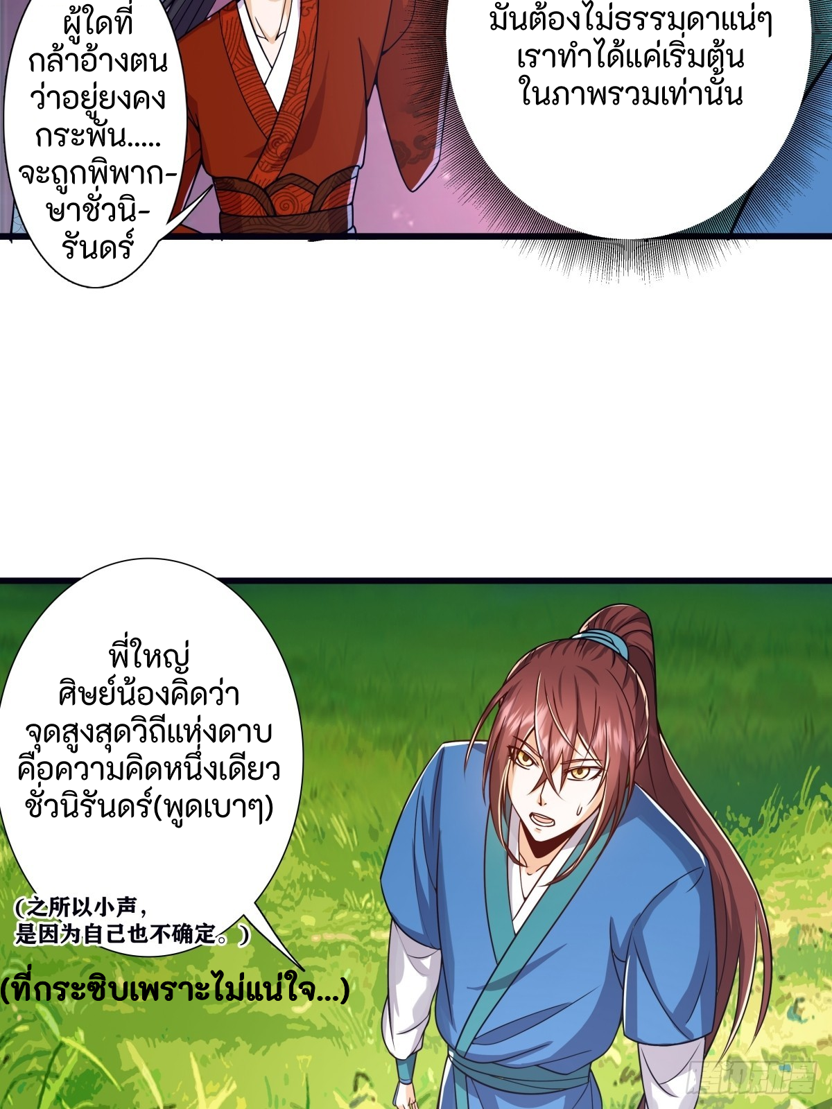 ผู้ฝึกฝนอมตะที่ฝึกฝนจากจินตนาการ Immortal Cultivator Cultivating From Imagination ตอนที่ 2 หน้า 27