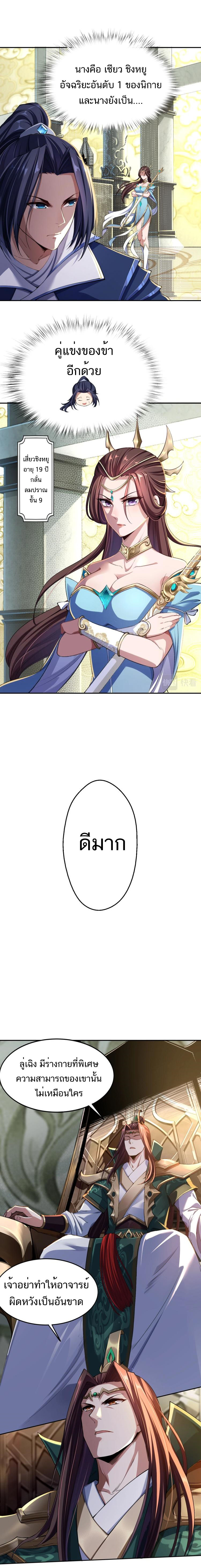 Starting with the Transmigration ตอนที่ 1 หน้า 9