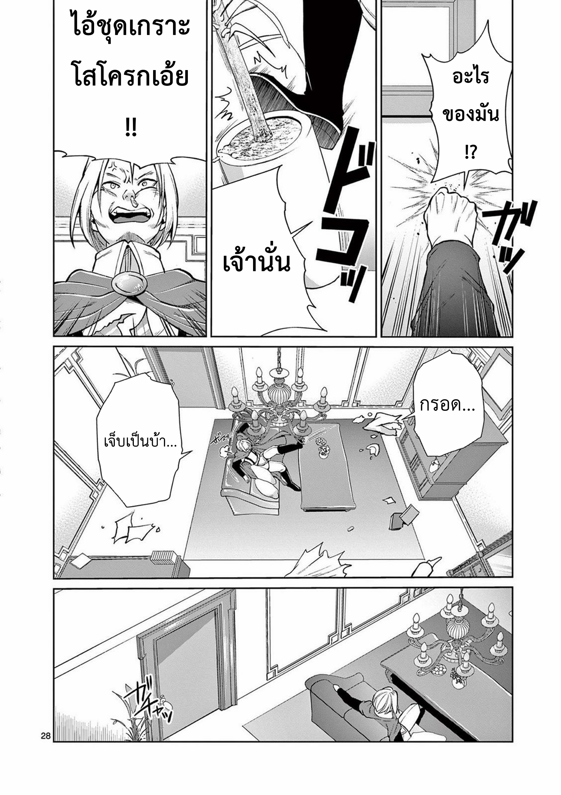 Moto Shogun no Undead Knight ตอนที่ 6 หน้า 28