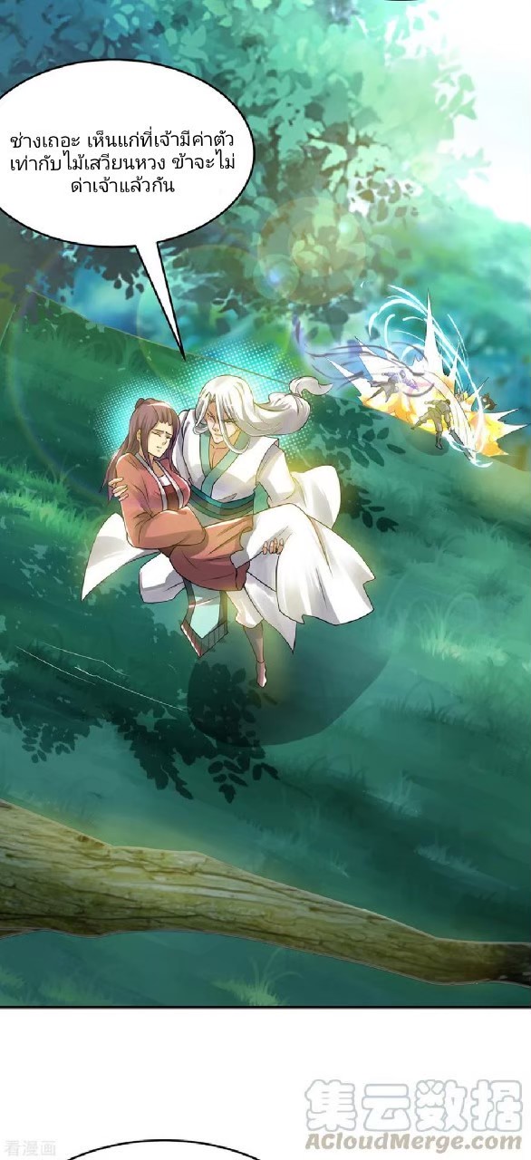 ราชันย์ผงาดโลกันตร์ ตอนที่ 7 หน้า 16