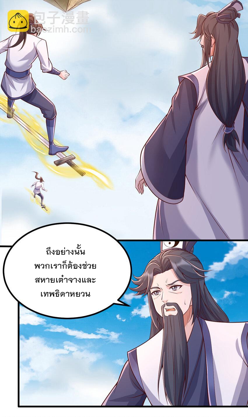 ด้วยเขตแดนกระบี่ ข้าสามารถเป็นเซียนกระบี่ได้ ตอนที่ 79 หน้า 15