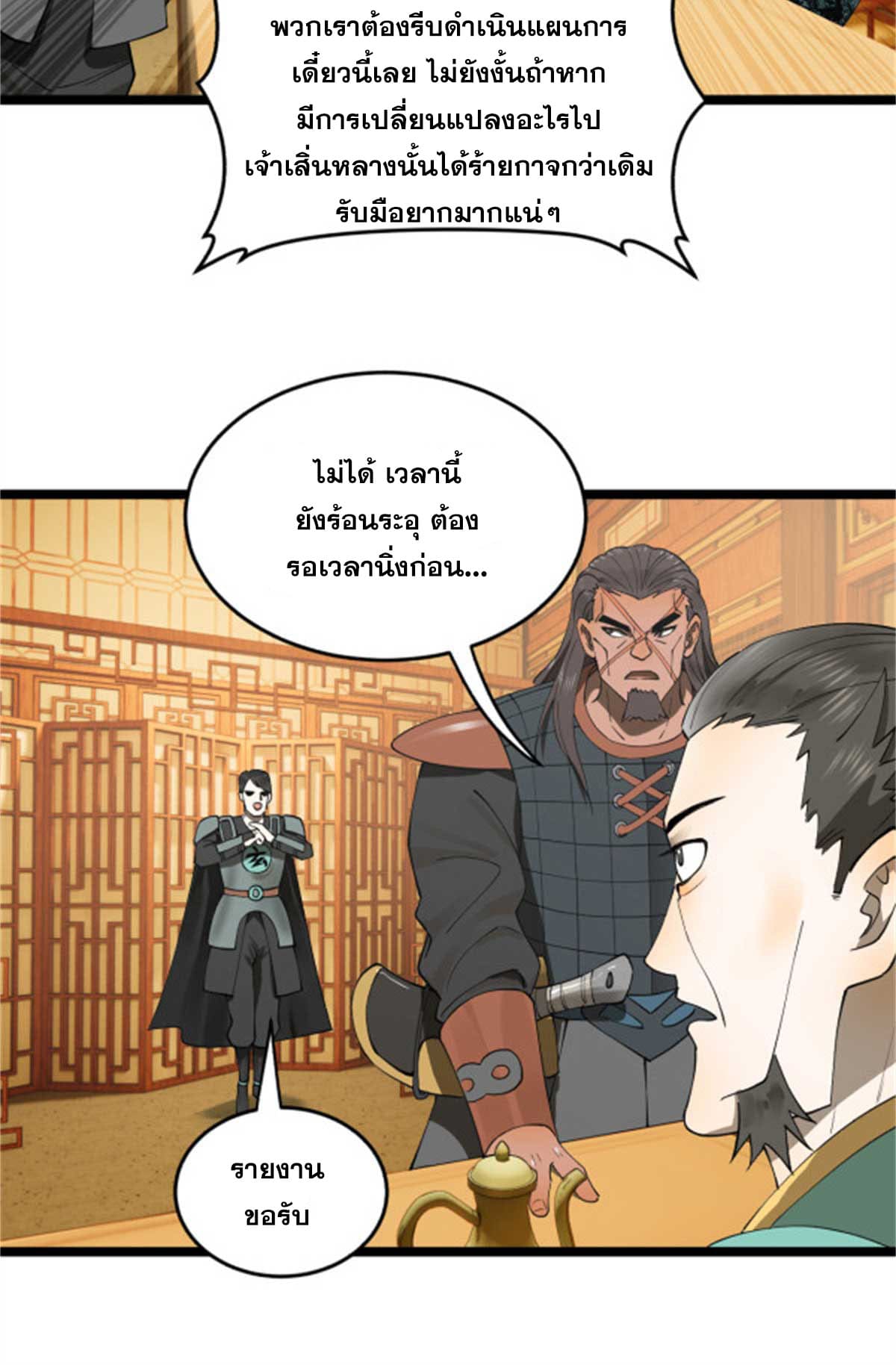 ลูกเขยที่แกร่งสุดในปฐพี (ทันจีน) ตอนที่ 44 หน้า 48