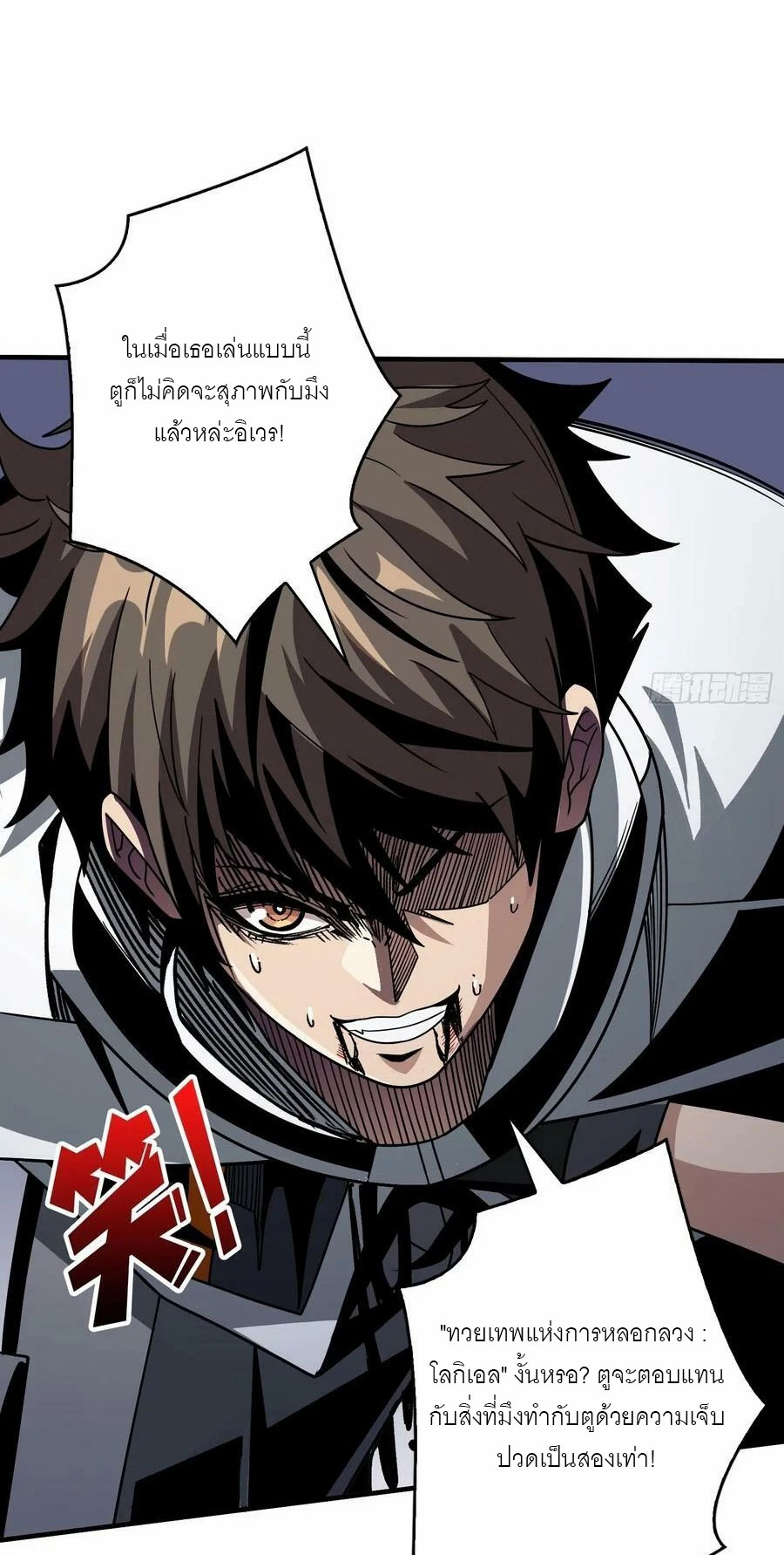 (ชนจีน) IT STARTS WITH A KINGPIN ACCOUNT - จุติจอมราชัน ตอนที่ 283 หน้า 36