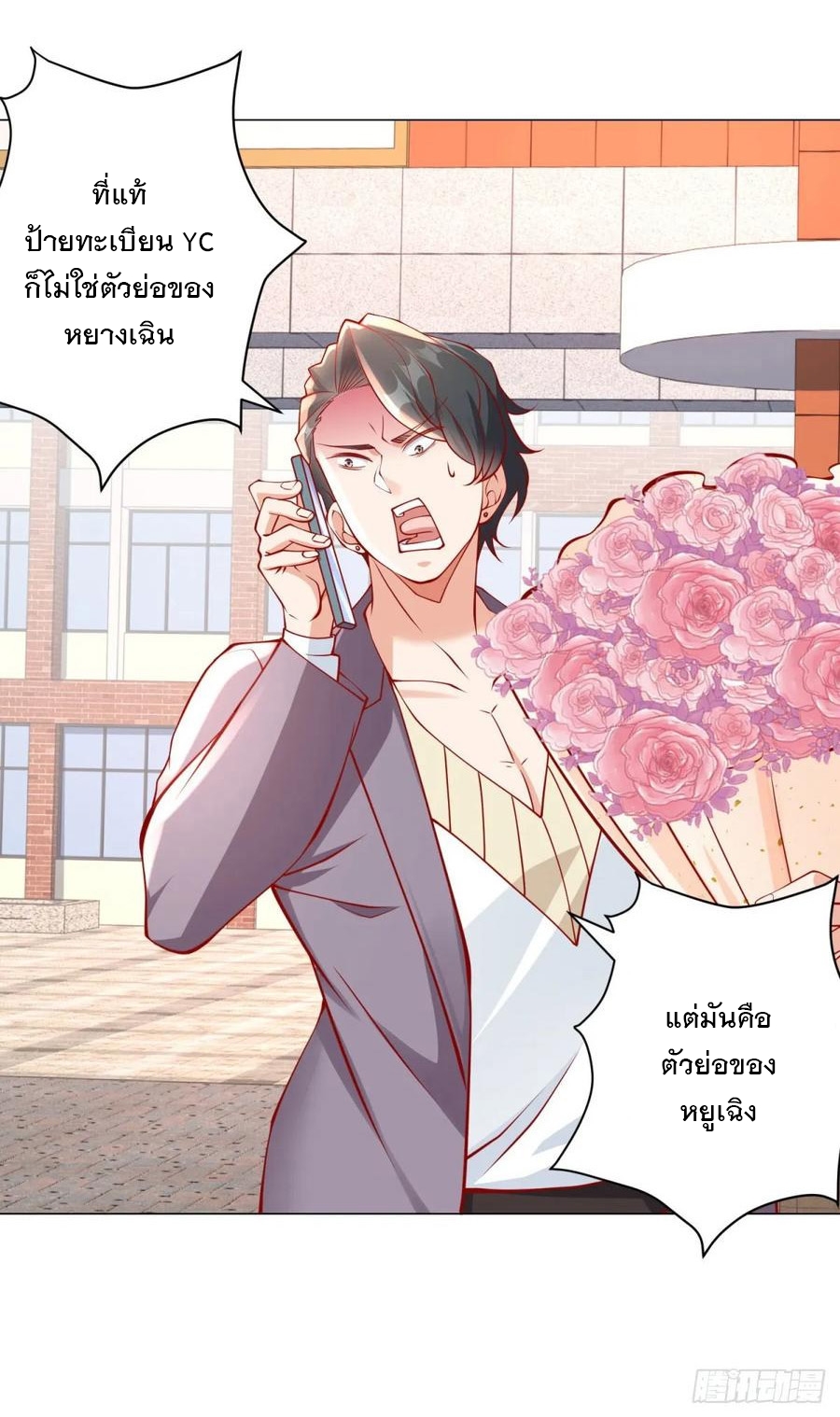 ฉันมีระบบเรียกรถในตำนานสุดเทพ ตอนที่ 30 หน้า 22