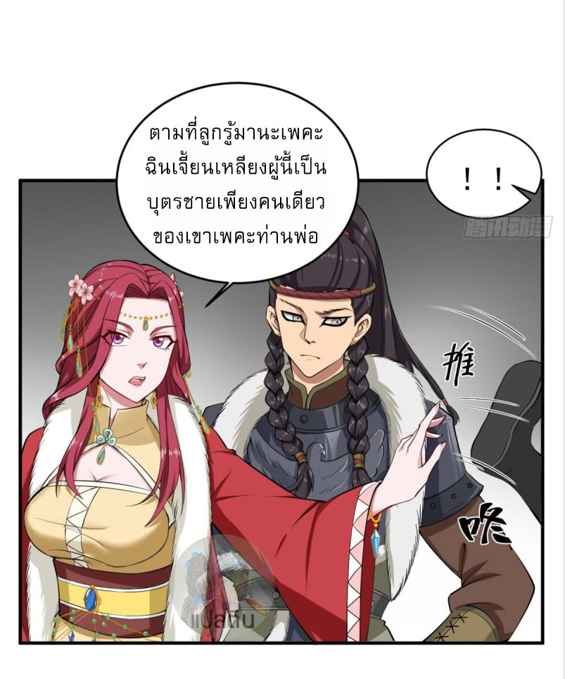 การเกิดใหม่ของราชวงศ์ถัง ตอนที่ 18 หน้า 9