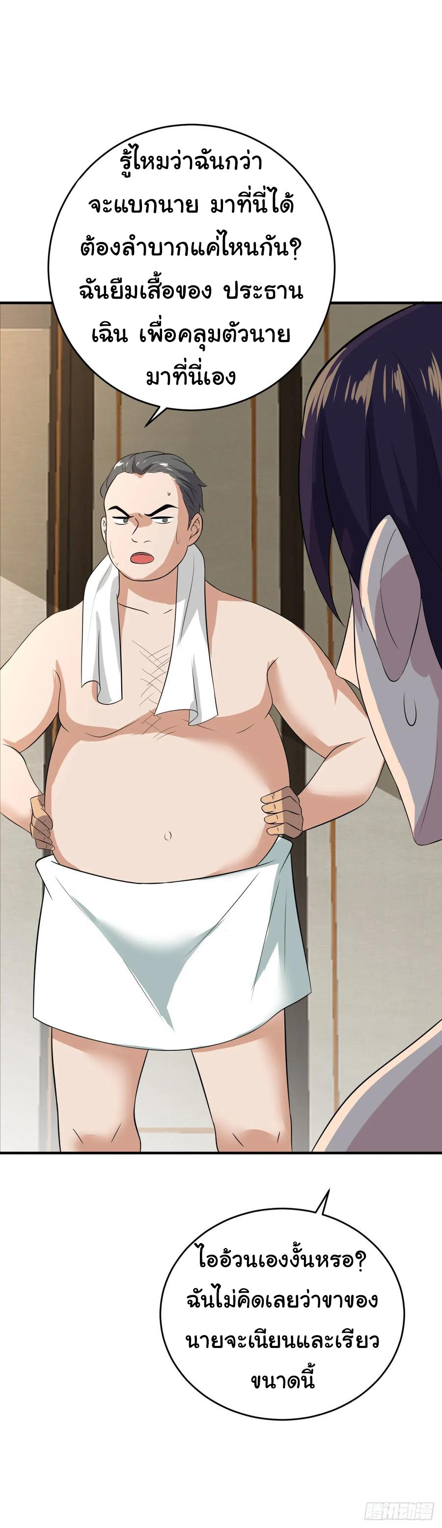 ระบบไลฟ์สด เจ้าพ่อสายเปย์ ตอนที่ 18 หน้า 16