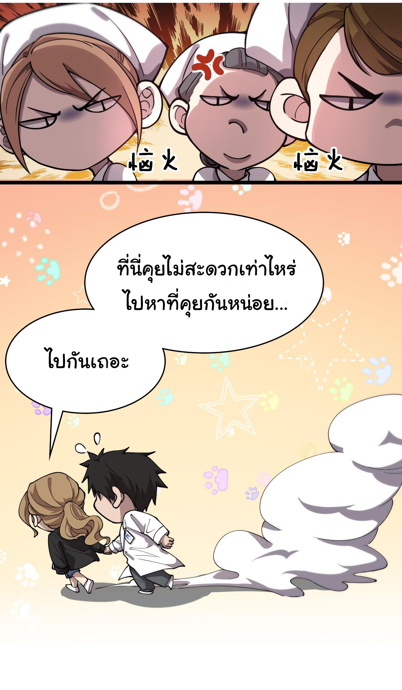 สุดยอดระบบของหมอหลิงหรัน ตอนที่ 127 หน้า 16