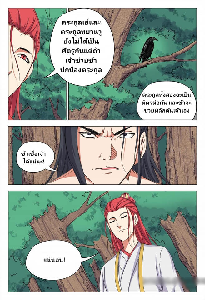 เจ้าแห่งอาณาจักรในตำนาน  Master of Legendary Realms ตอนที่ 40 หน้า 9