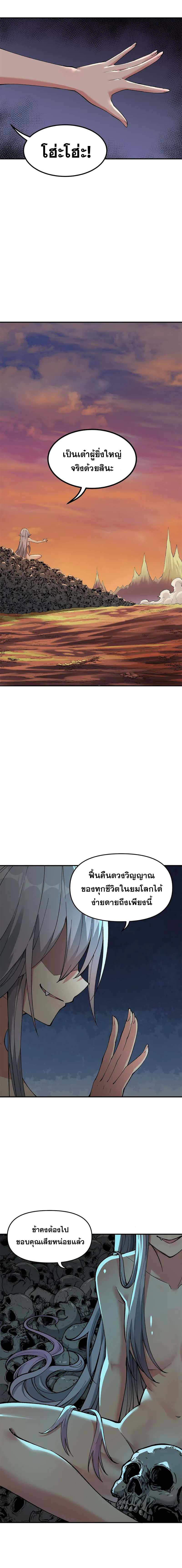 ผู้ยิ่งใหญ่มิได้โง่เสียหน่อย(The Heavenly Path Is Not Stupid) ตอนที่ 7 หน้า 22