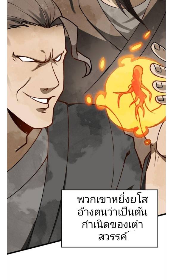 ข้าคือเต๋าสวรรค์ ตอนที่ 1 หน้า 7