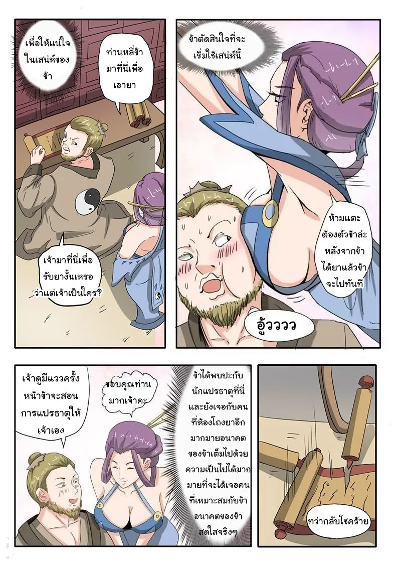 Martial Master  ปรมาจารย์การต่อสู้ ตอนที่ 192 หน้า 5