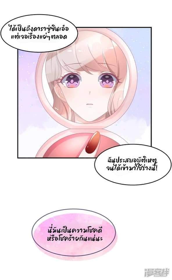 My Dream Of Wanting To Be Superstar ตอนที่ 16 หน้า 10