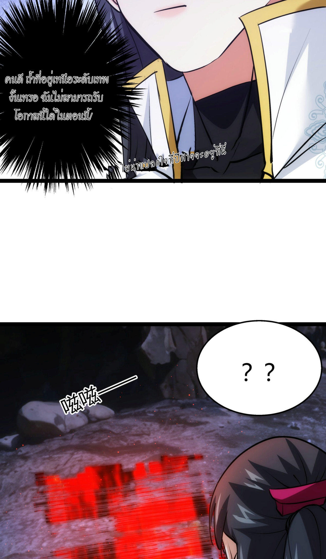 ฉันรับช่วงต่อระบบผู้เล่น ตอนที่ 14 หน้า 18