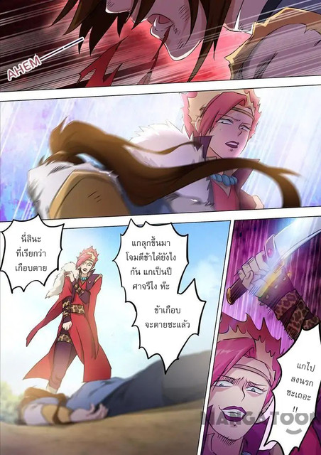 ดาบวิญญาณราชัน spirit sword sovereign ตอนที่ 161 หน้า 9