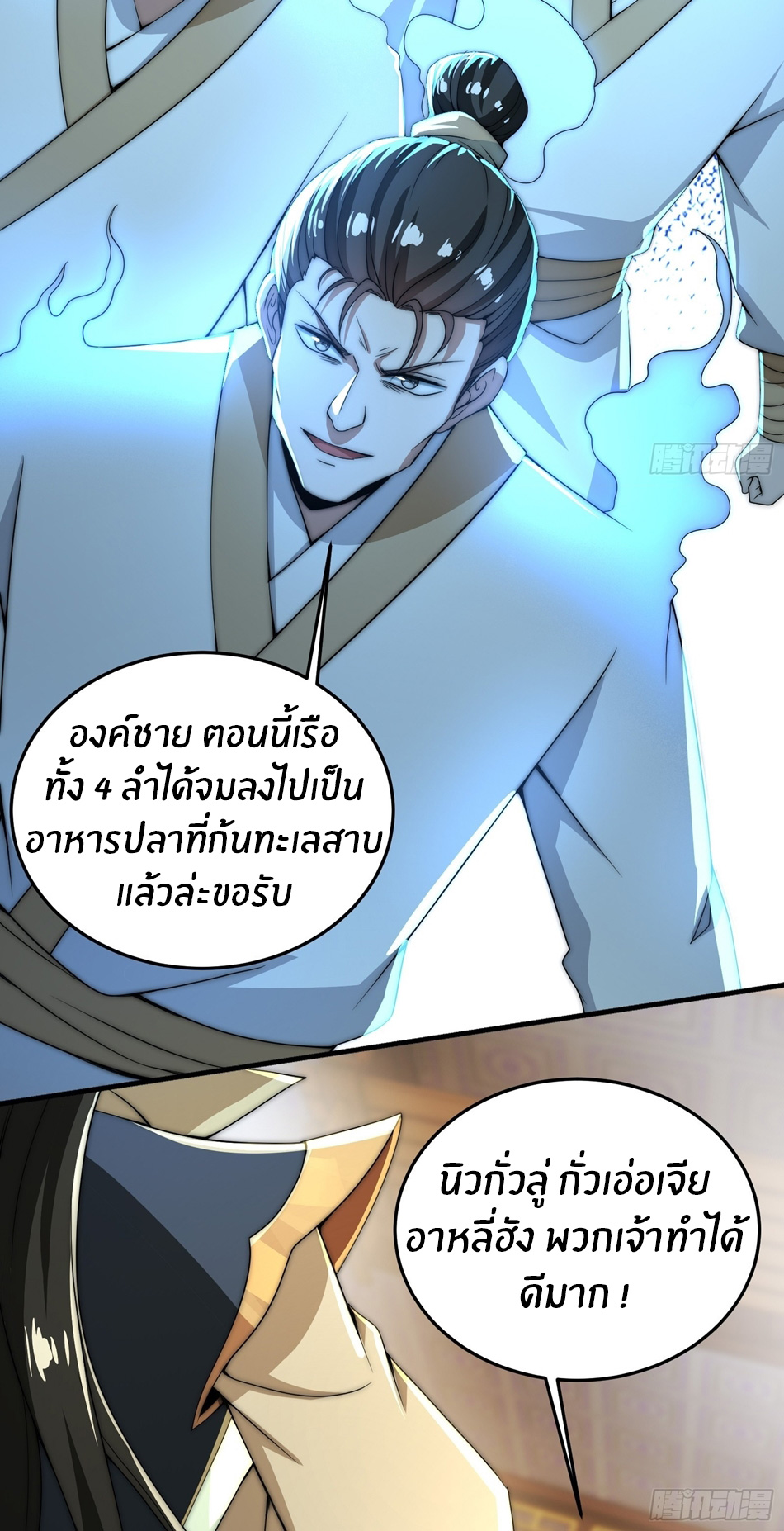 The opening is bound to the Holy Maiden system ตอนที่ 7 หน้า 3
