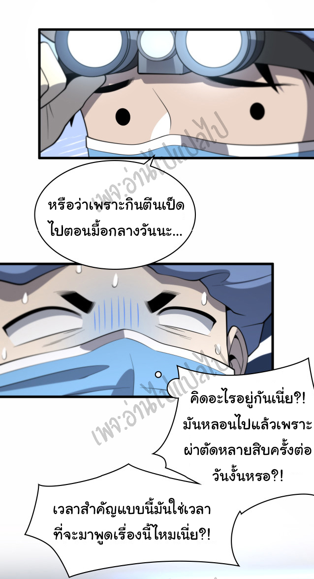 สุดยอดระบบของหมอหลิงหรัน ตอนที่ 53 หน้า 24