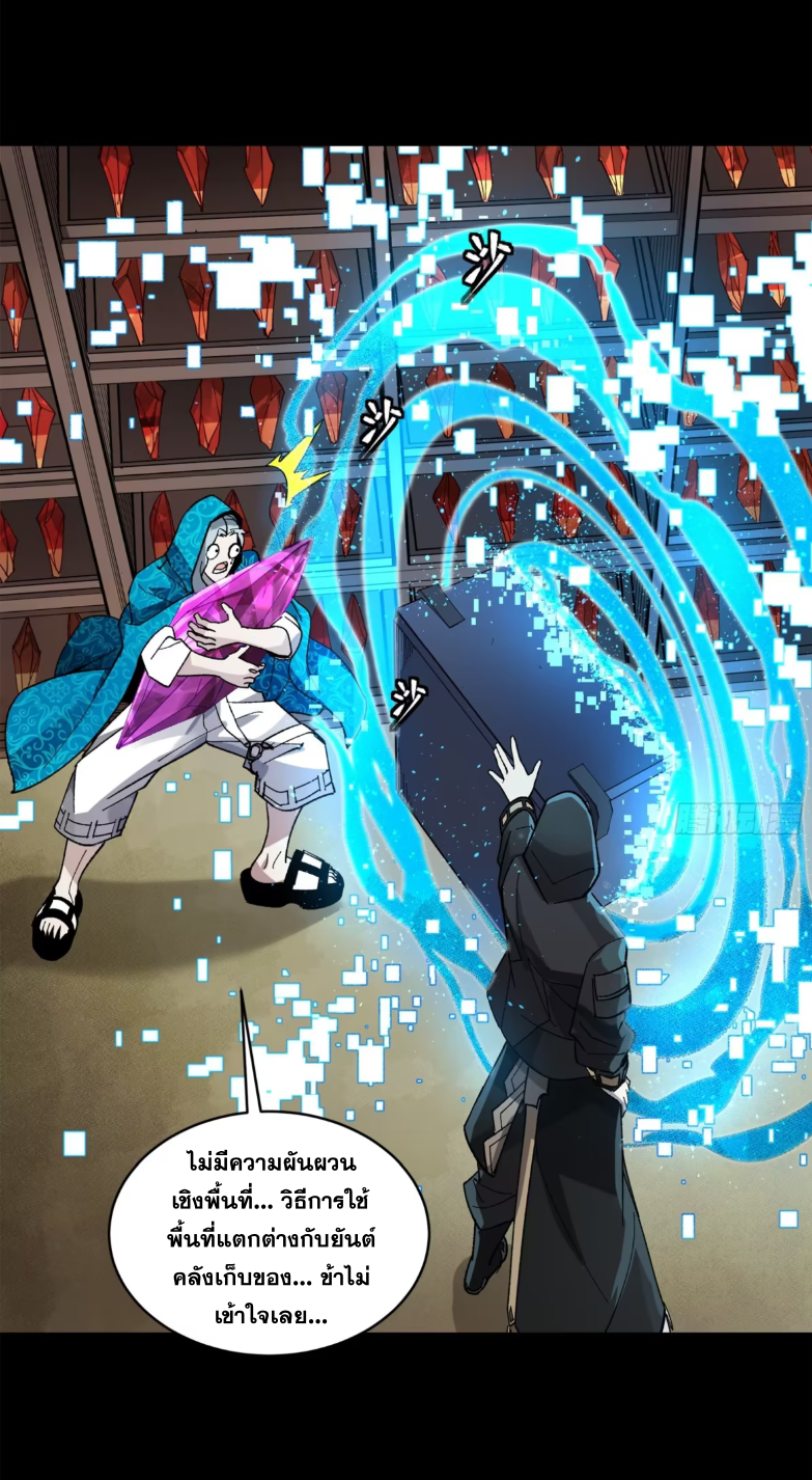 Legend of Star Genera ชนจีน ตอนที่ 275 หน้า 25