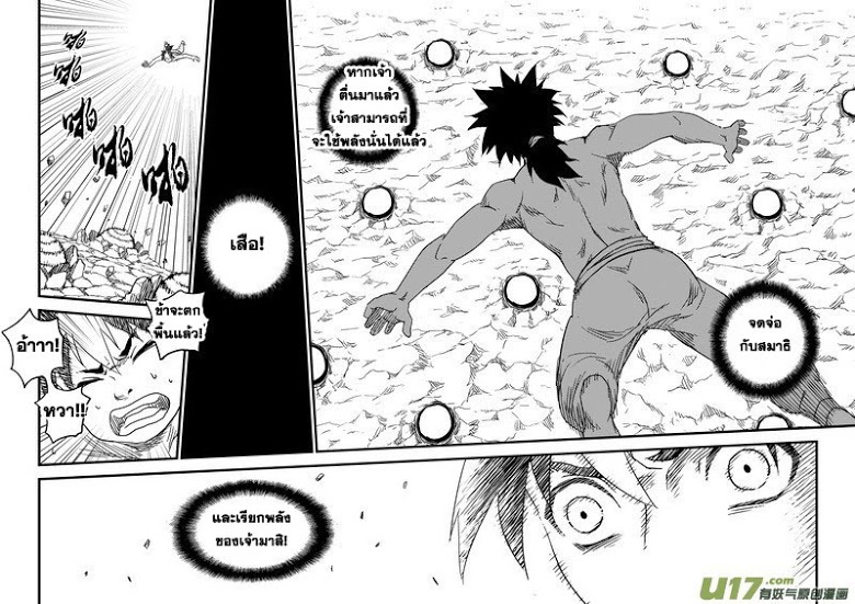 พยัคฆ์ X กระเรียน มหาเวทย์ผนึกมาร ตอนที่ 35 หน้า 9