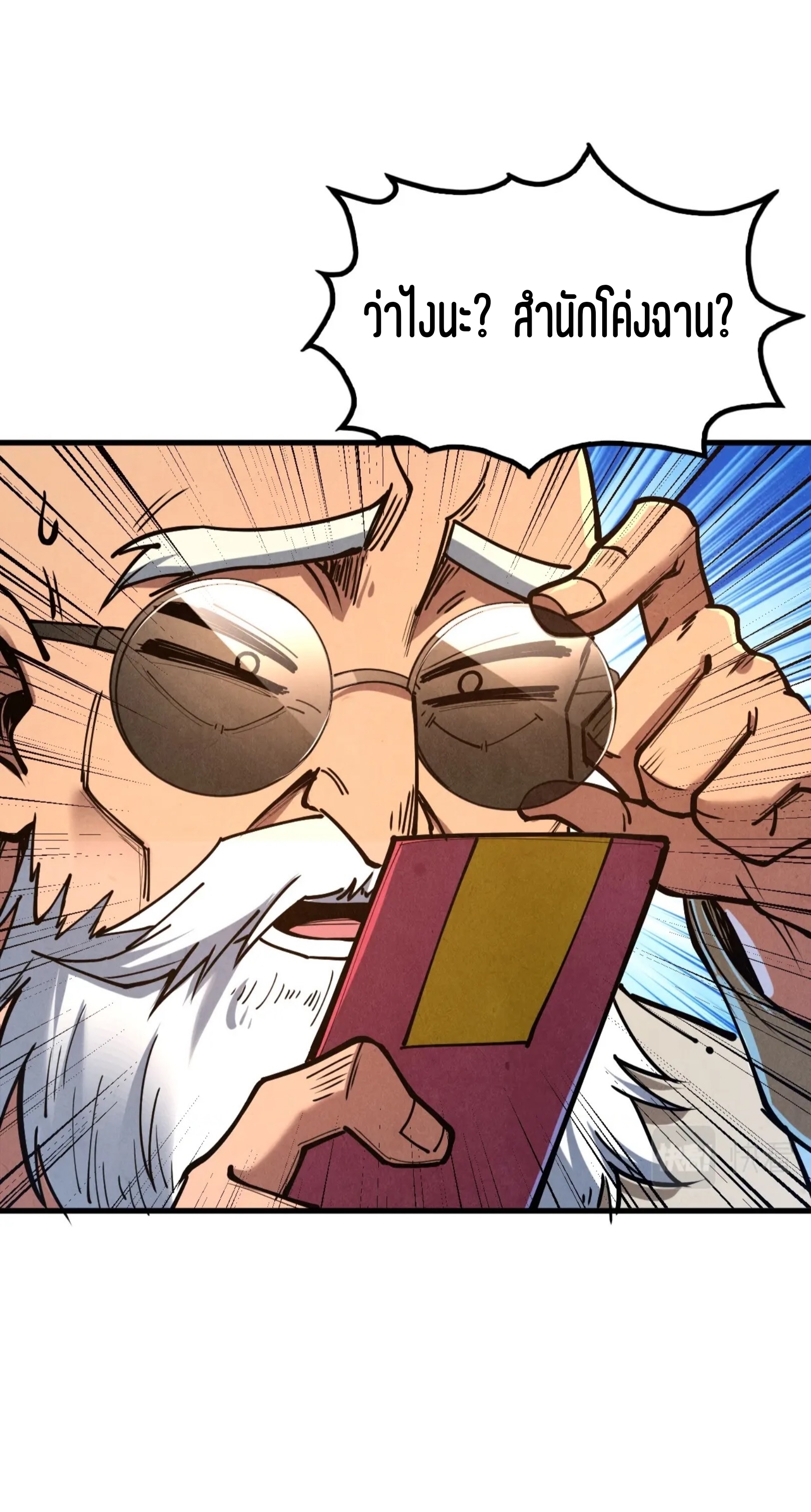 มหาเทพนิรันดร์กาล ตอนที่ 65 หน้า 20