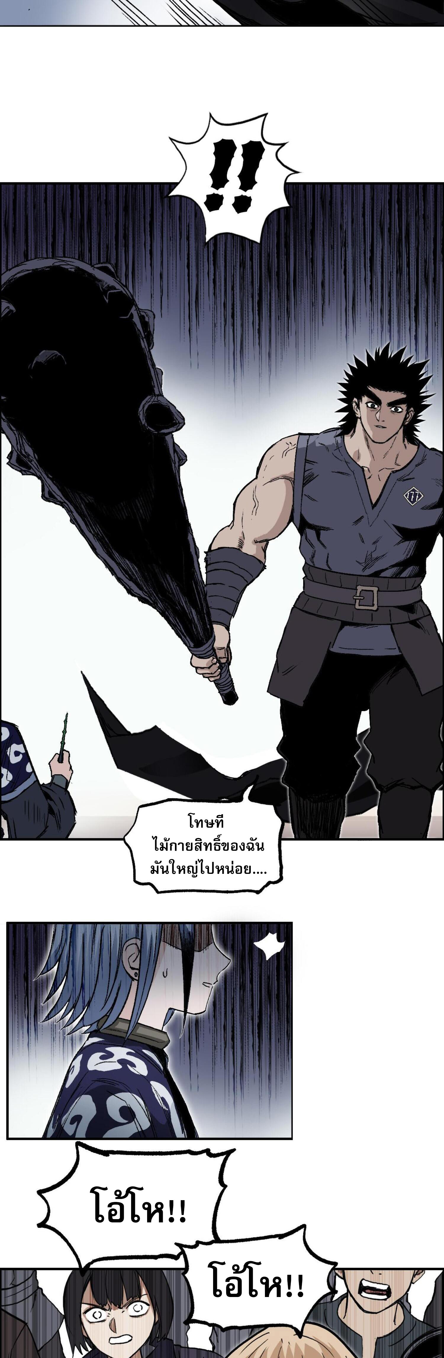 จอมเวทย์พลังกล้าม ตอนที่ 6 หน้า 29